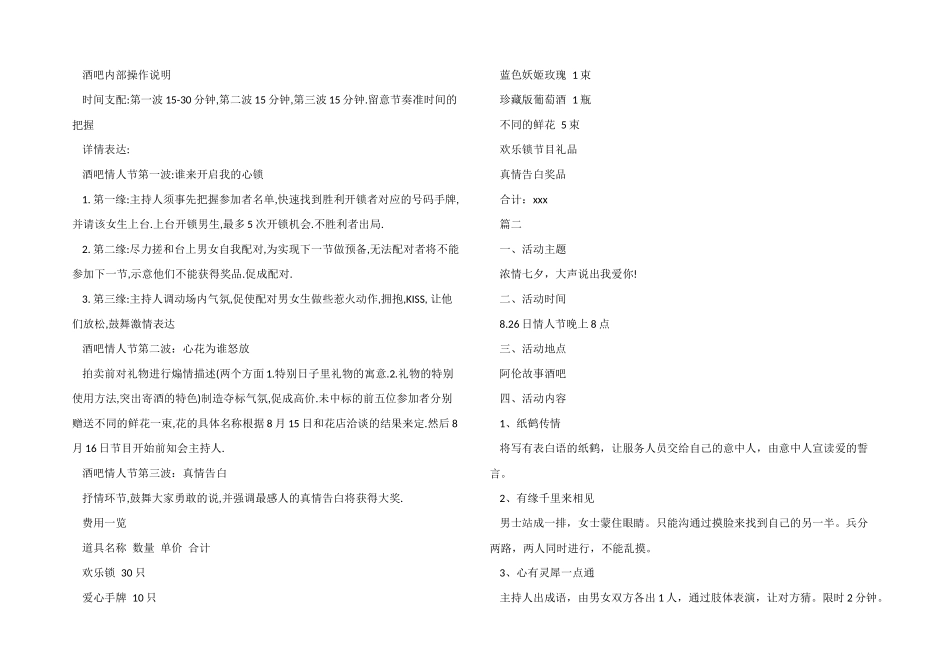 七夕促销活动策划方案模板_第3页
