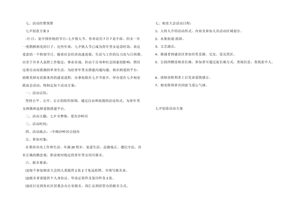 七夕创意活动方案_第3页