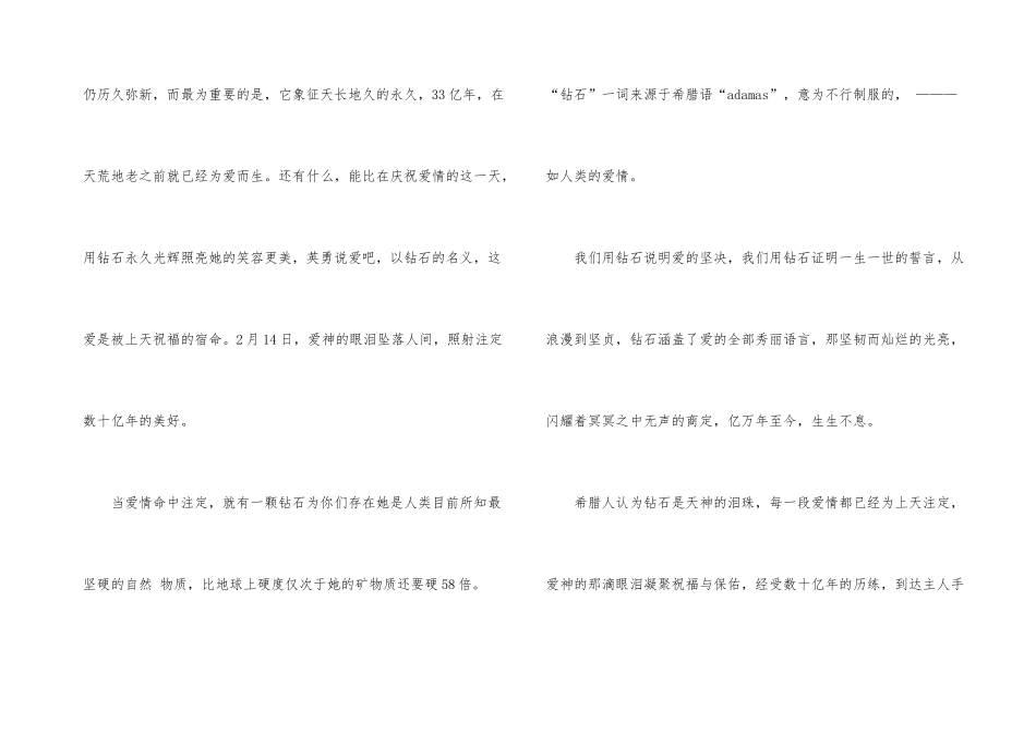 七夕创意活动点子方案大全_第3页