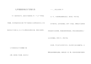 七夕创意活动点子方案大全