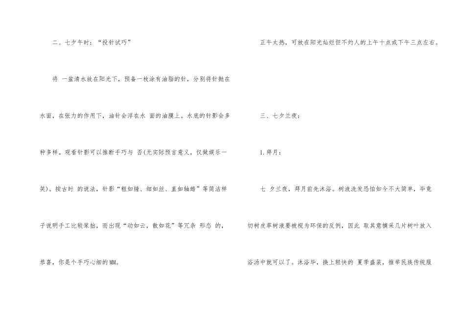 七夕创意活动策划方案5篇_第2页