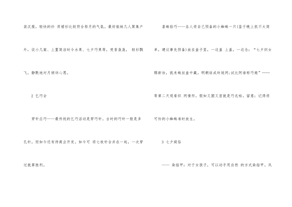 七夕创意活动策划方案5篇_第3页
