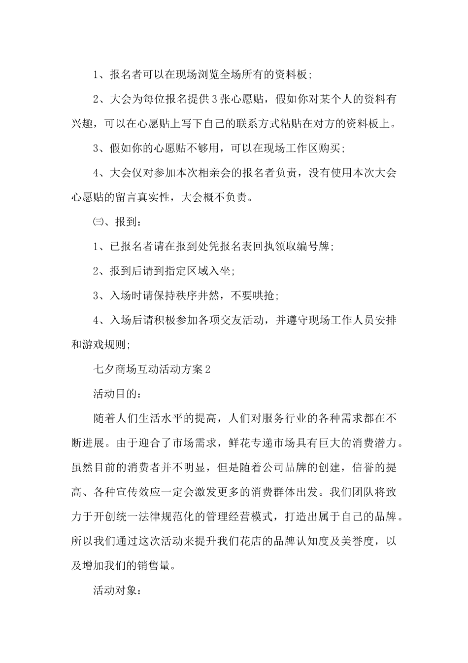 七夕商场互动活动方案_第3页