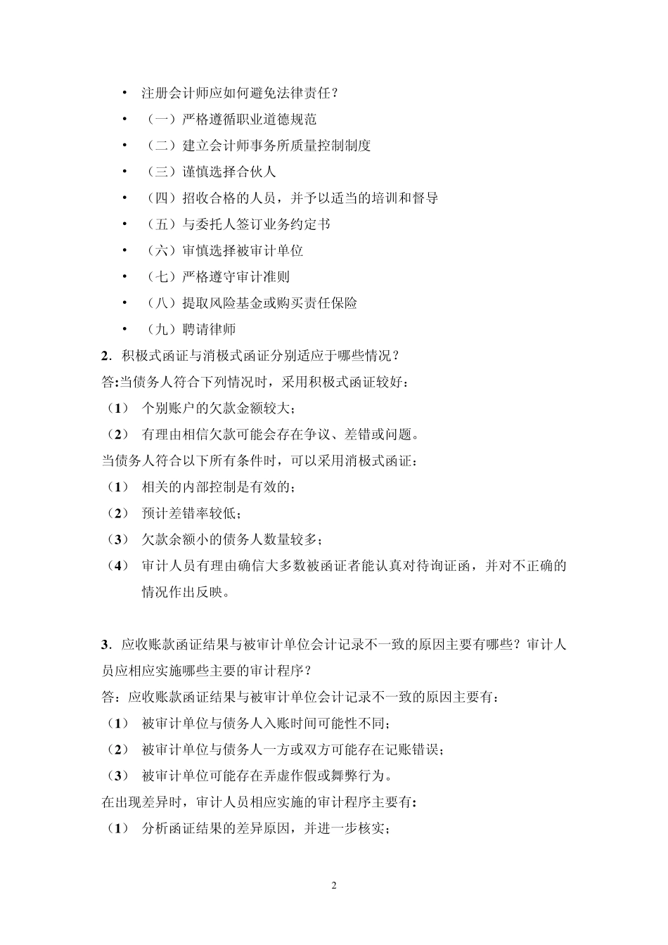 自考审计学必备复习资料_第2页