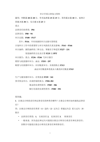 自考审计学必备复习资料