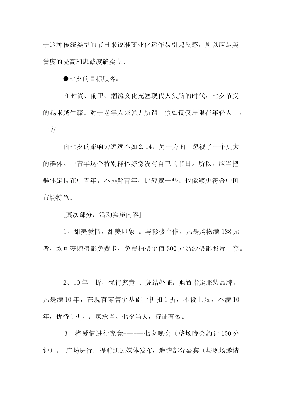 七夕在一起活动文案_第2页