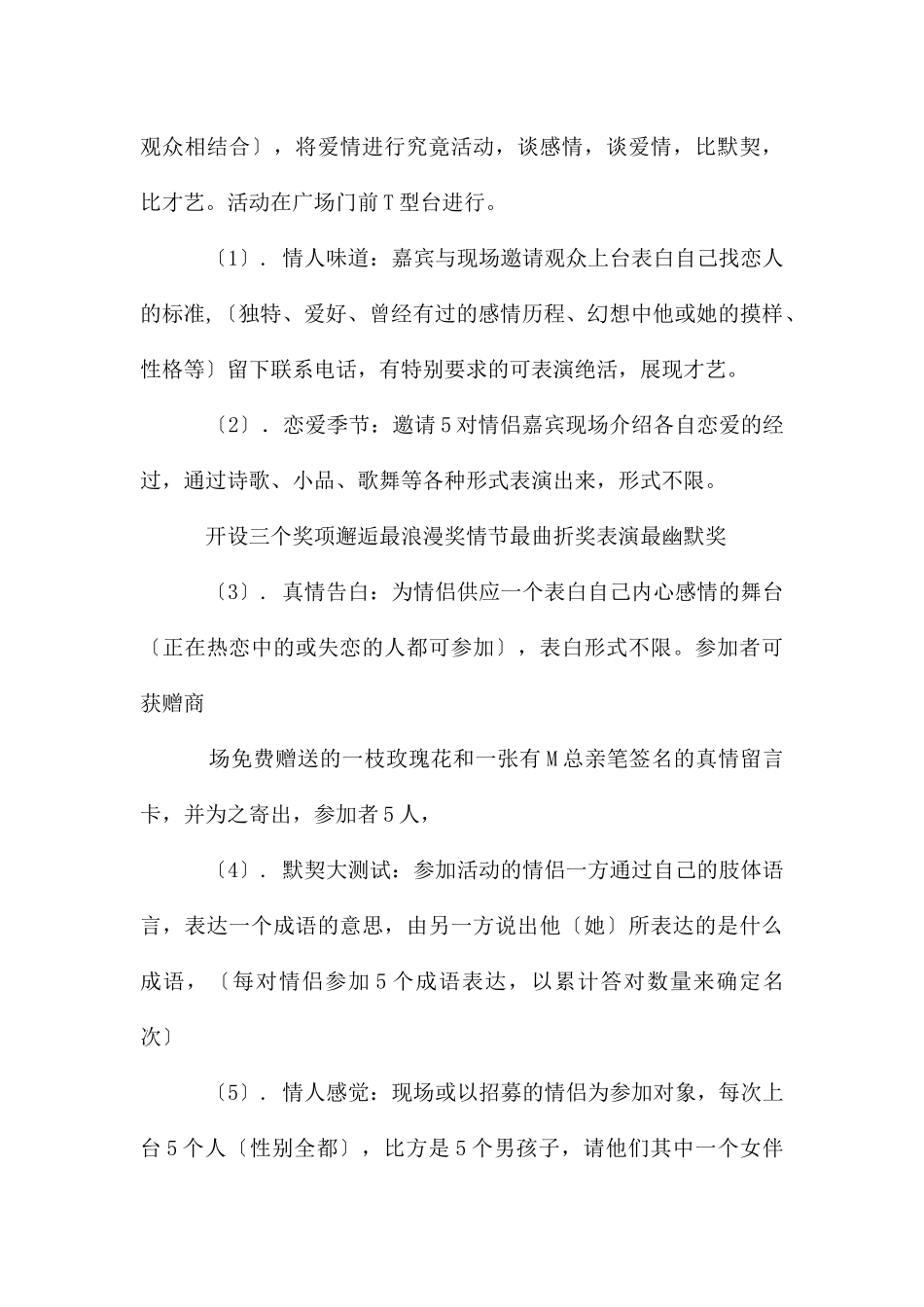 七夕在一起活动文案_第3页