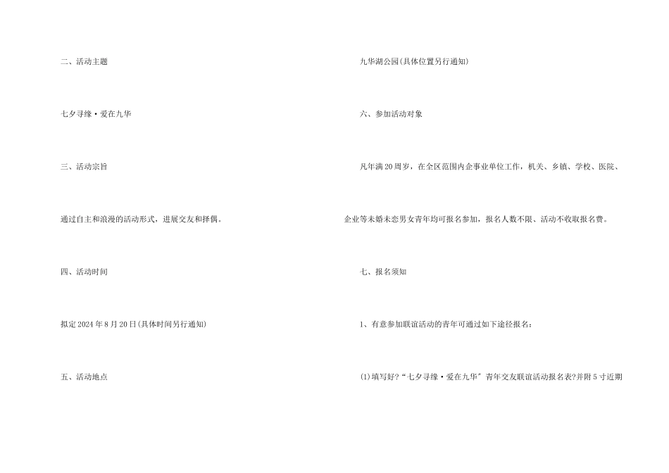 七夕婚礼活动策划_第2页