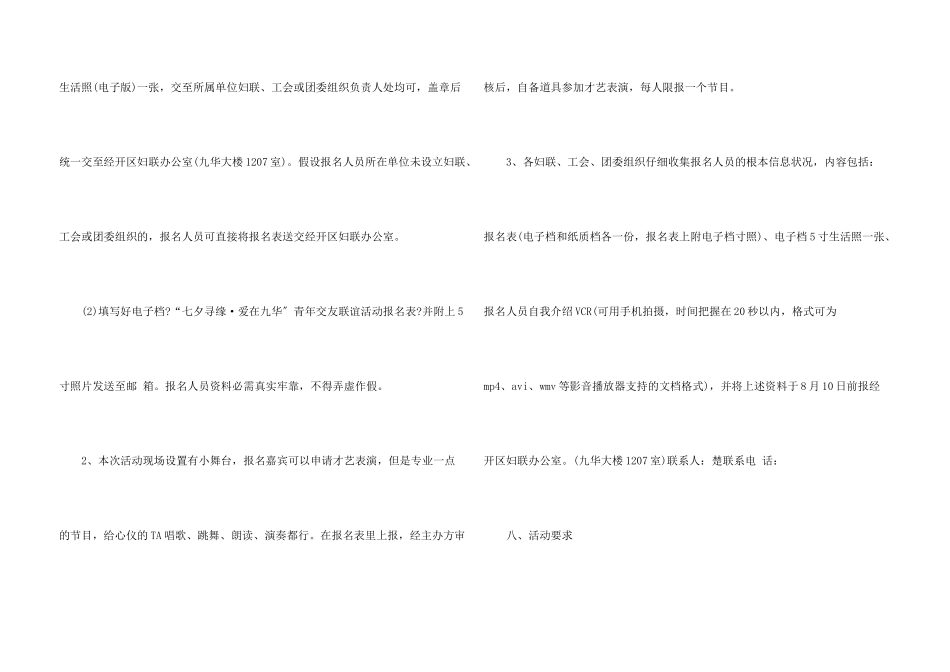 七夕婚礼活动策划_第3页