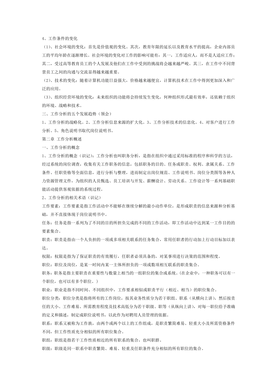 自考工作分析(06092)复习资料_第2页