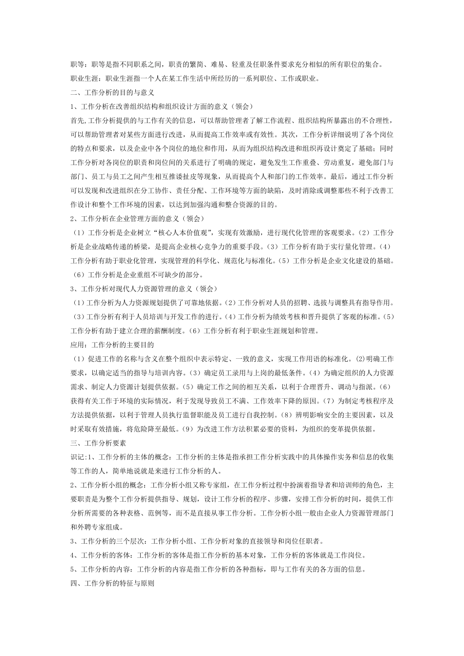 自考工作分析(06092)复习资料_第3页