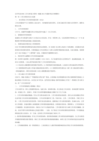 自考工作分析(06092)复习资料