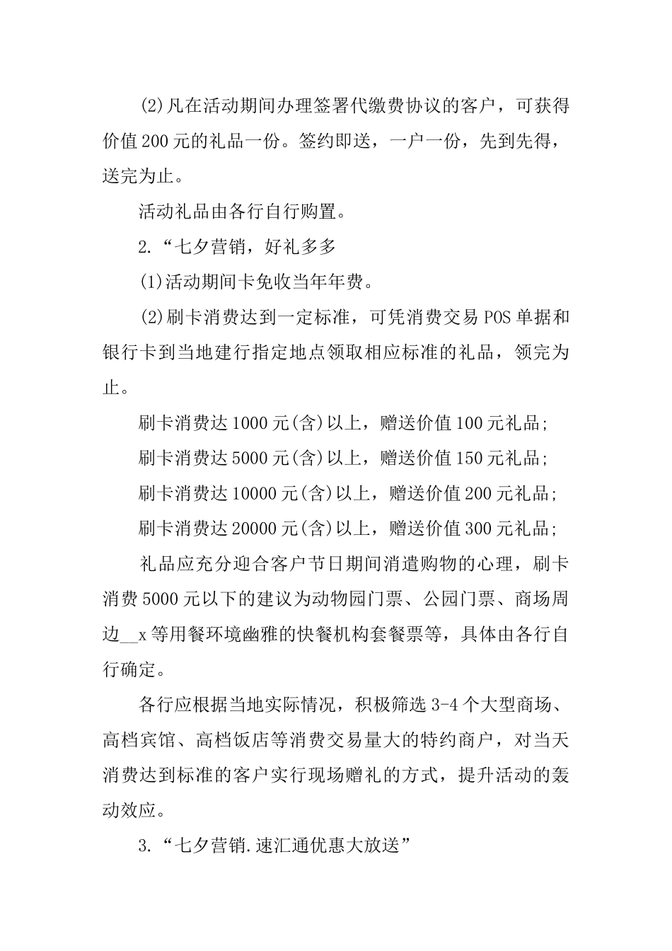 七夕情人节2024策划方案五篇范文_第2页