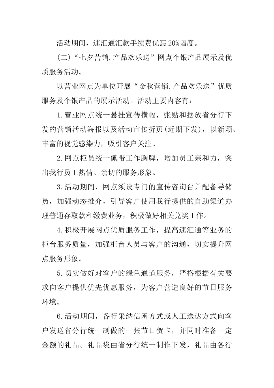 七夕情人节2024策划方案五篇范文_第3页