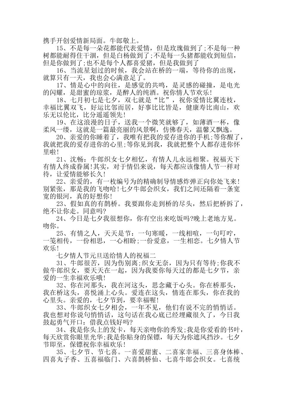 七夕情人节元旦送给情人的祝福2024_第2页