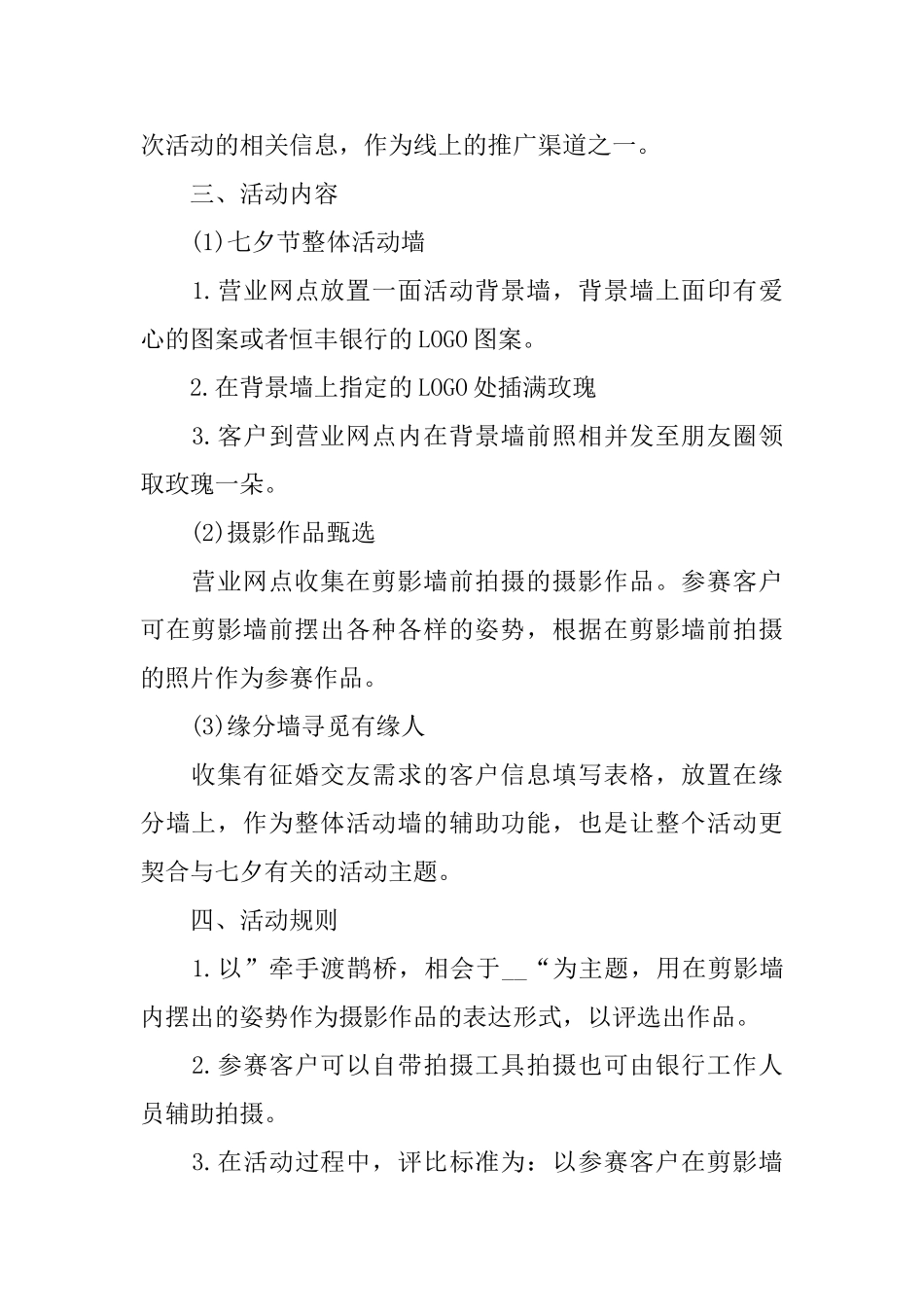 七夕情人节2024策划方案五篇_第2页