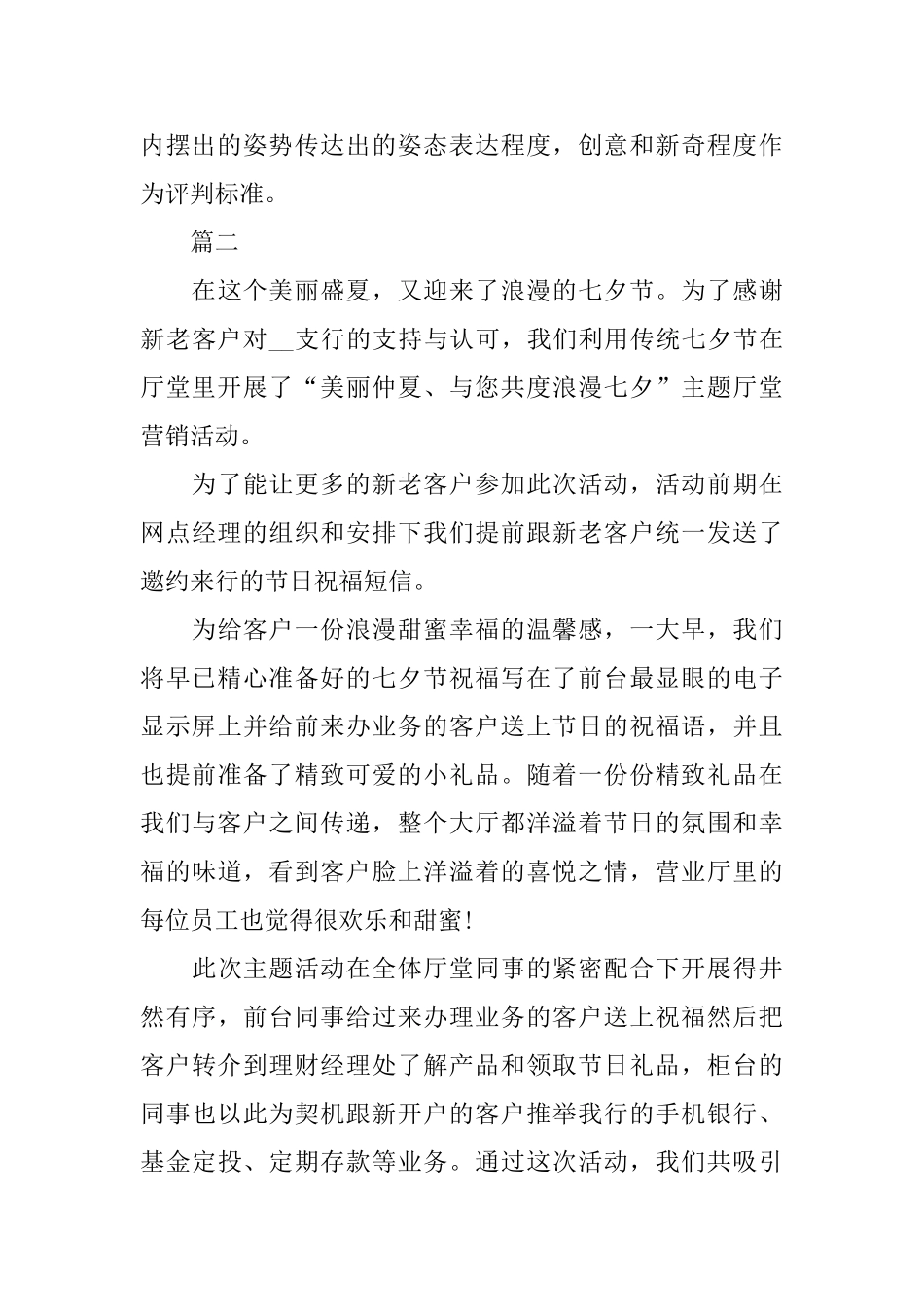 七夕情人节2024策划方案五篇_第3页