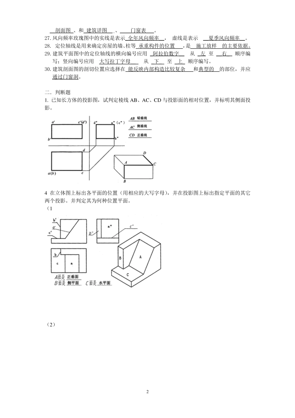 自考工程制图复习题及答案_第2页