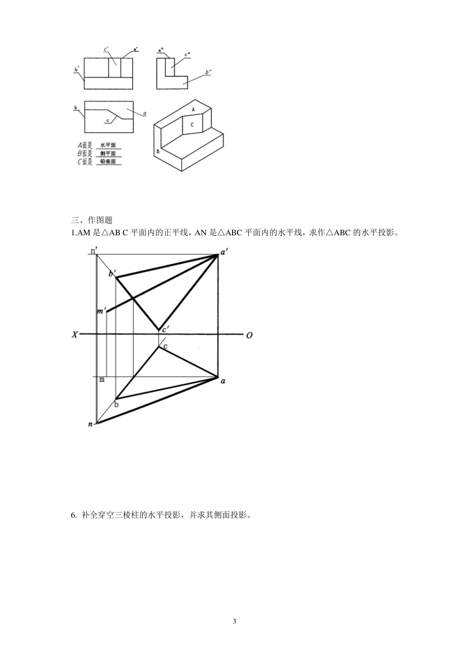自考工程制图复习题及答案_第3页