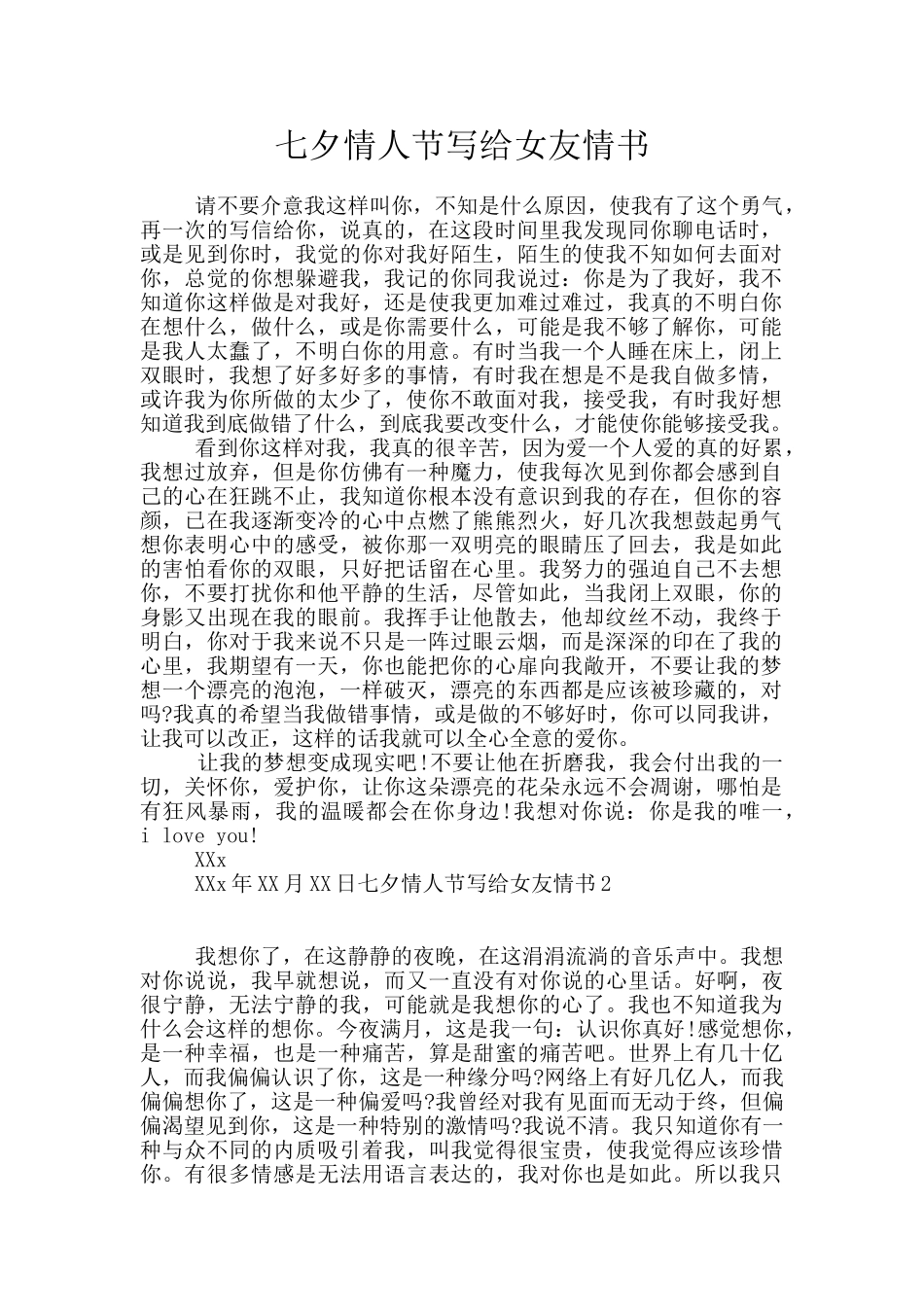 七夕情人节写给女友情书_第1页