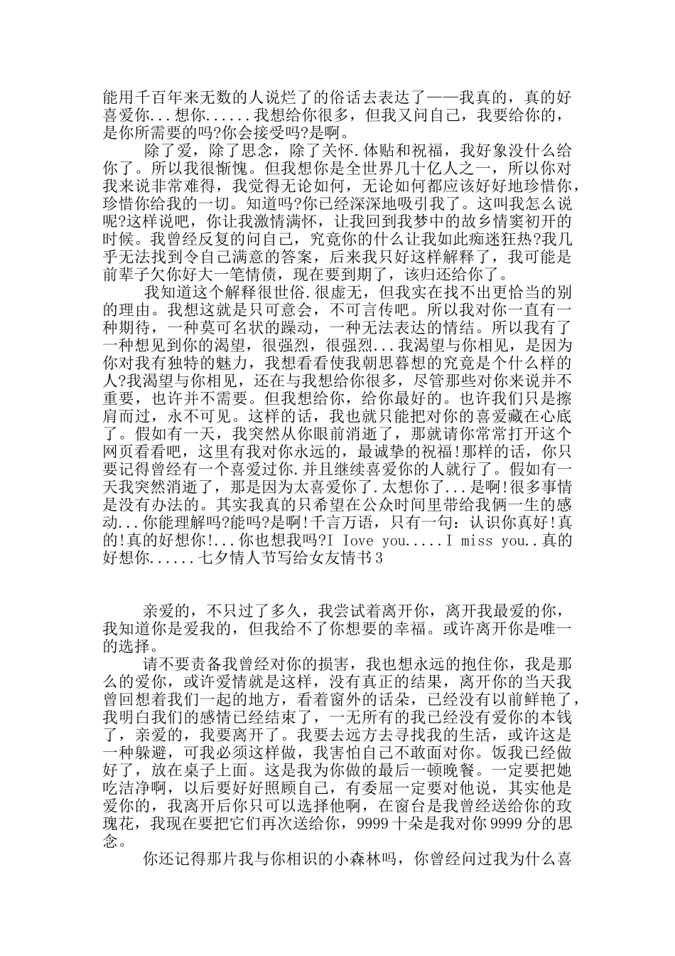 七夕情人节写给女友情书_第2页