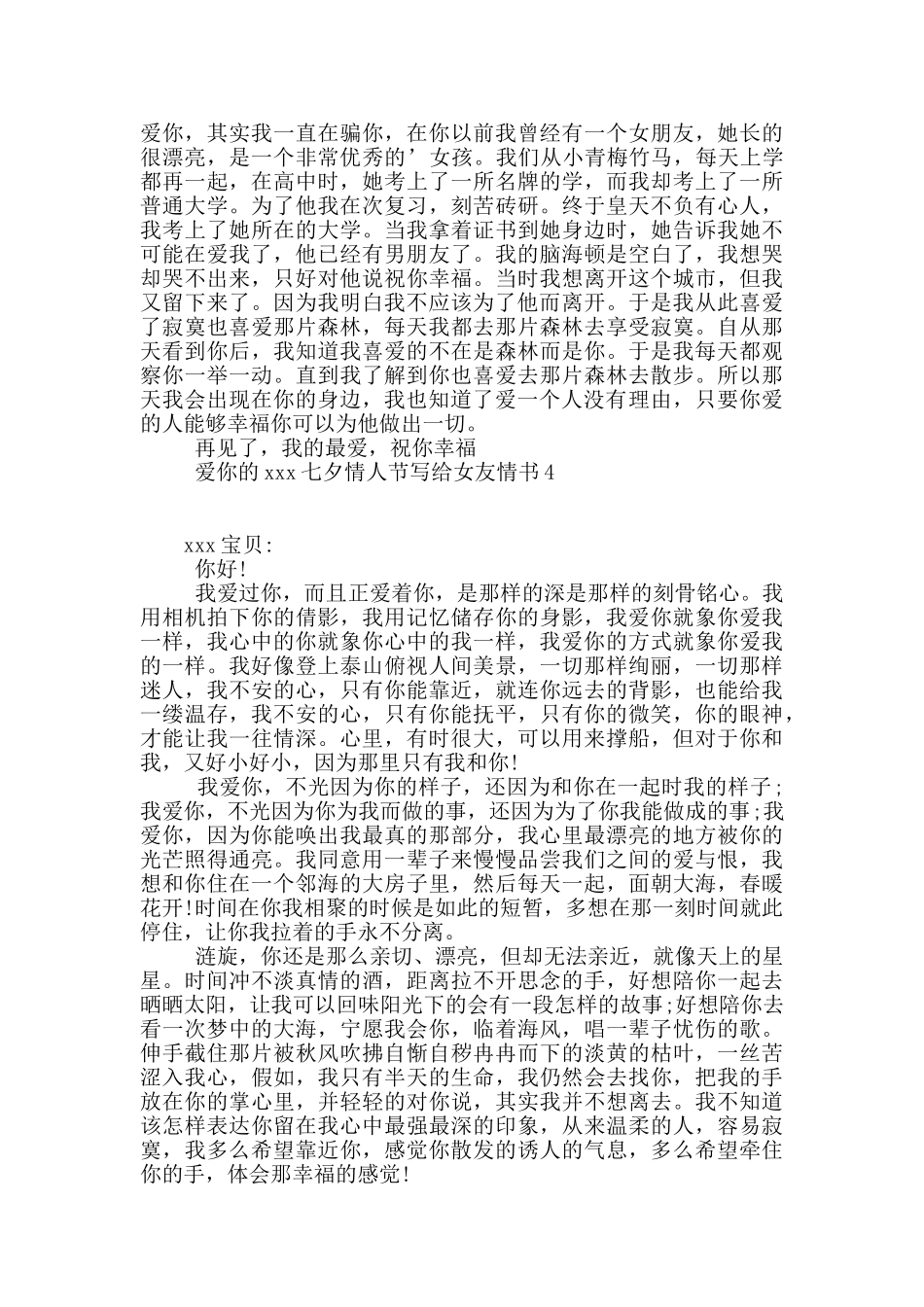 七夕情人节写给女友情书_第3页