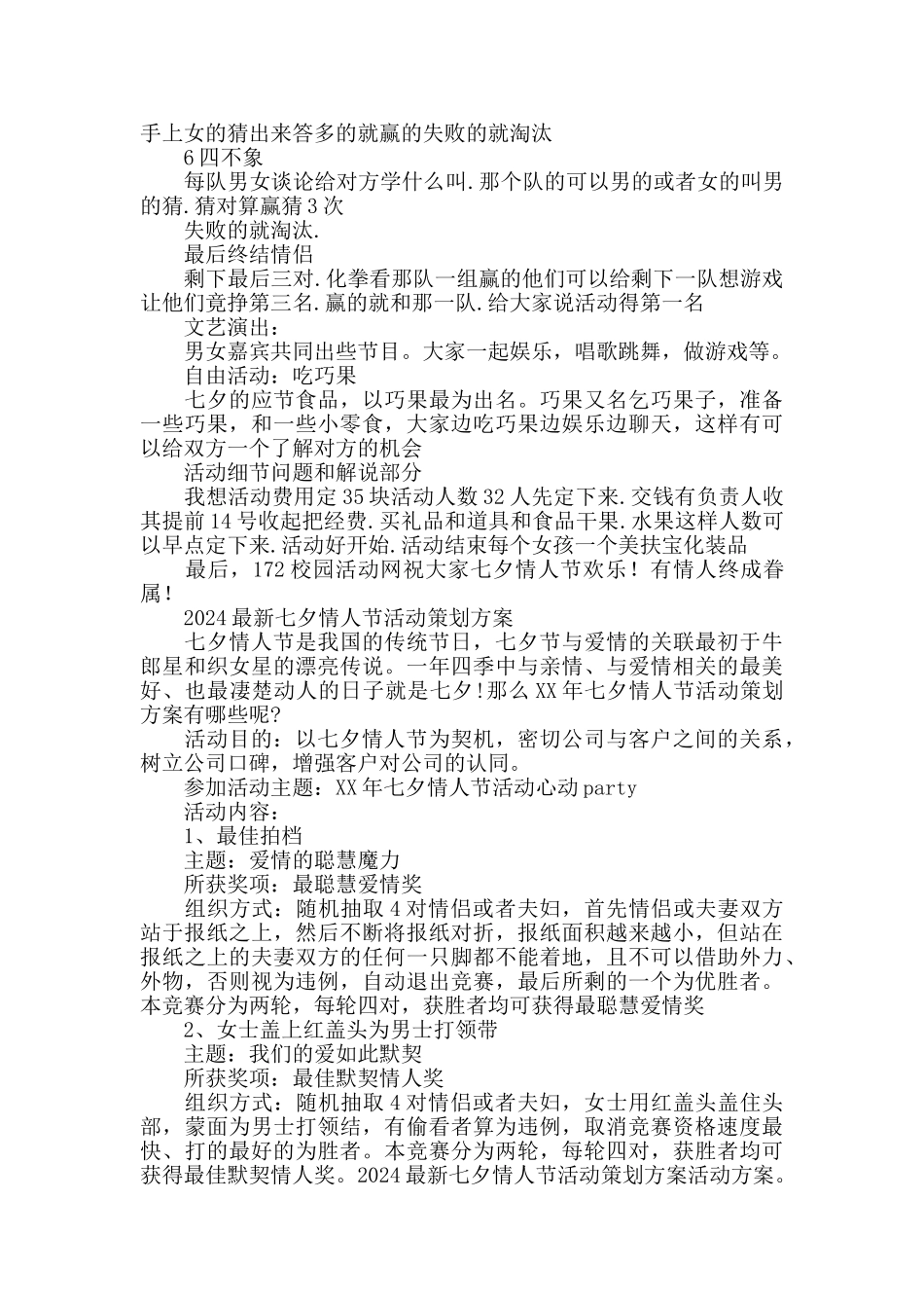 七夕情人节活动方案大全_第3页