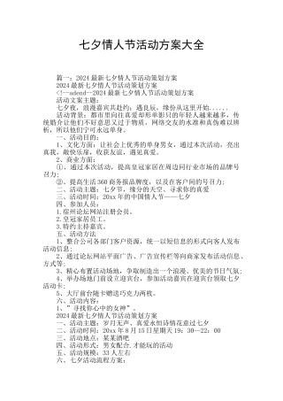 七夕情人节活动方案大全
