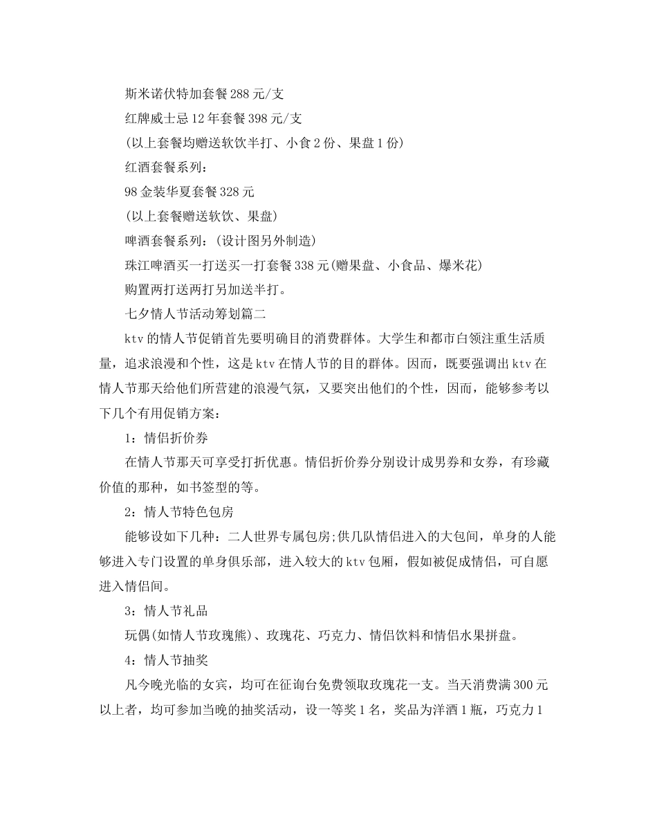 七夕情人节活动策划_第2页