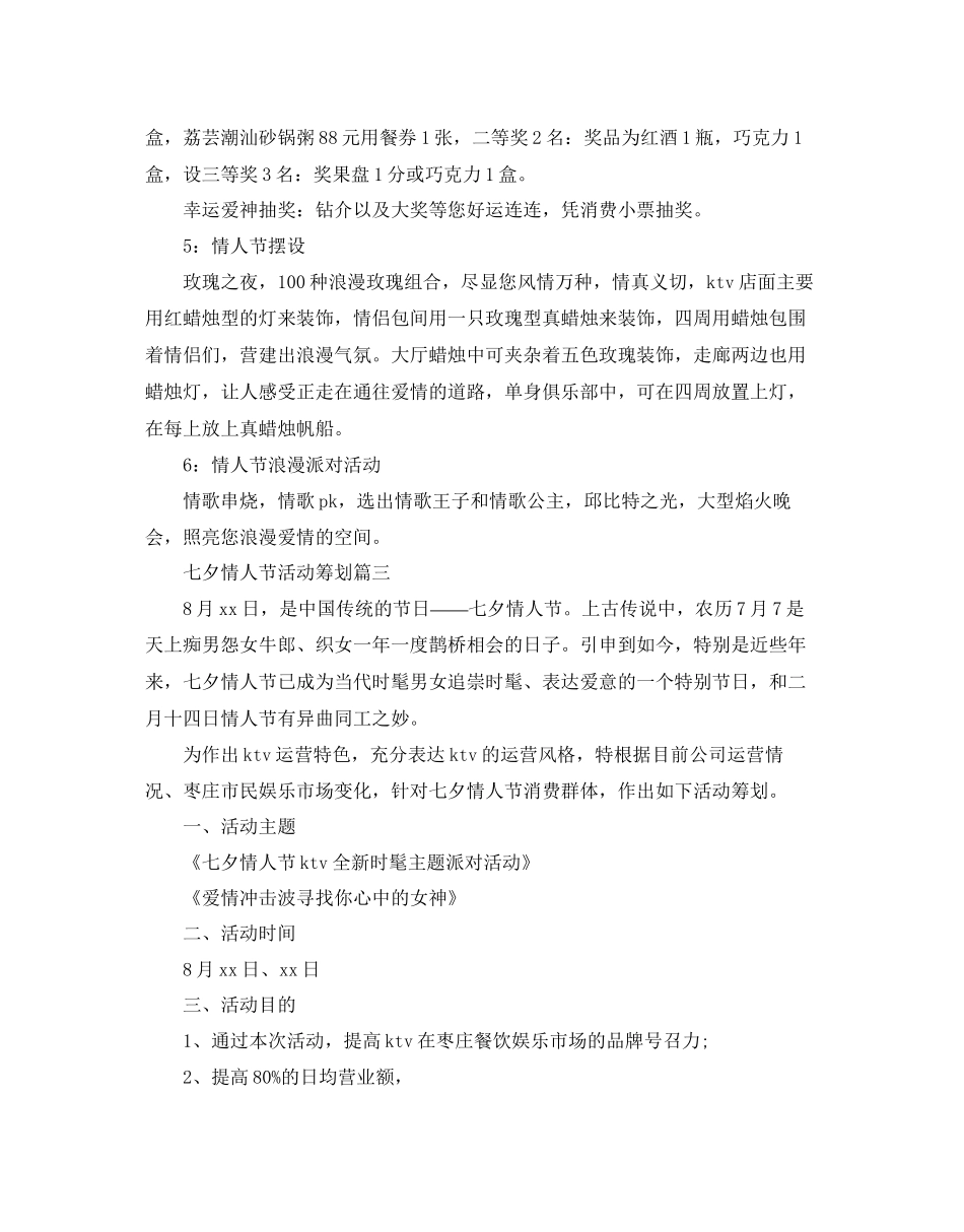 七夕情人节活动策划_第3页