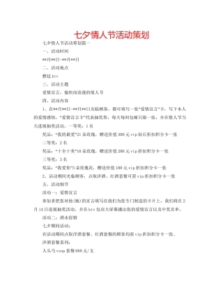 七夕情人节活动策划