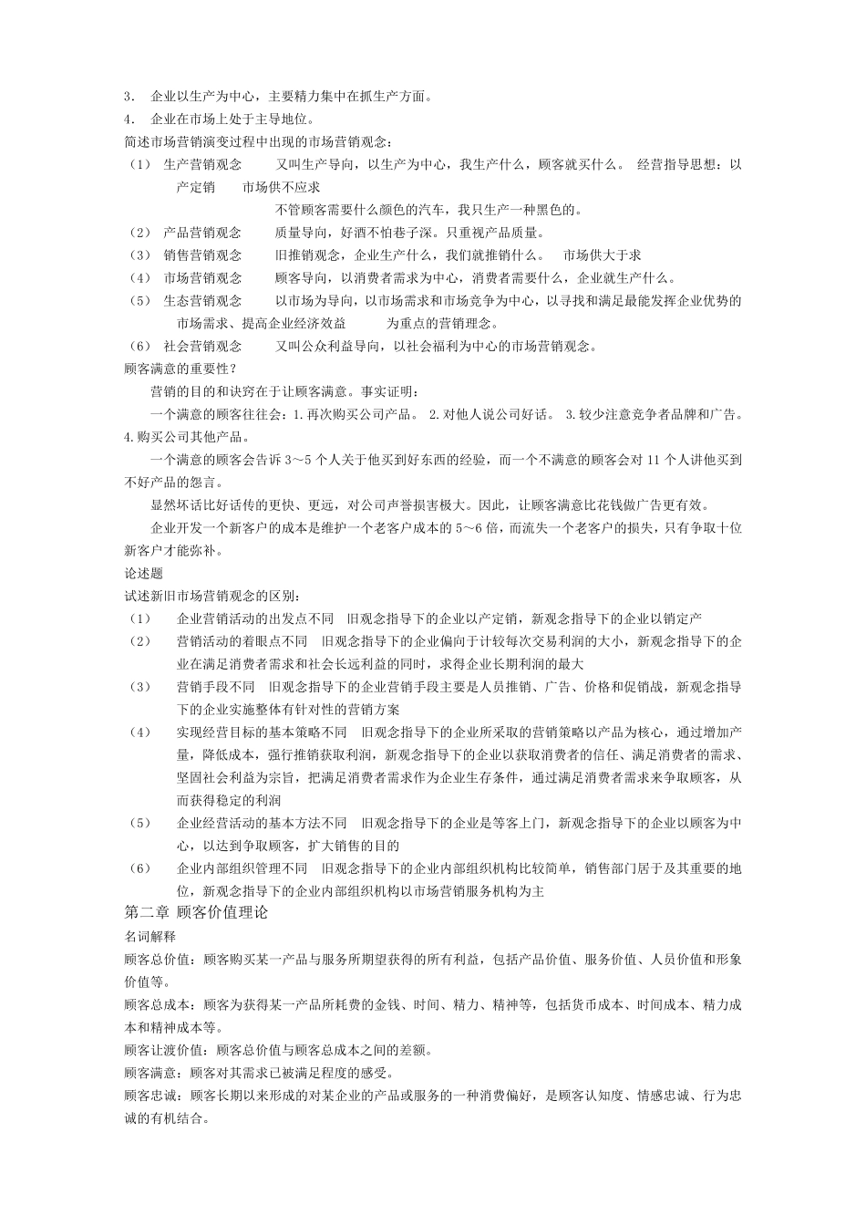 自考市场营销复习资料_第2页