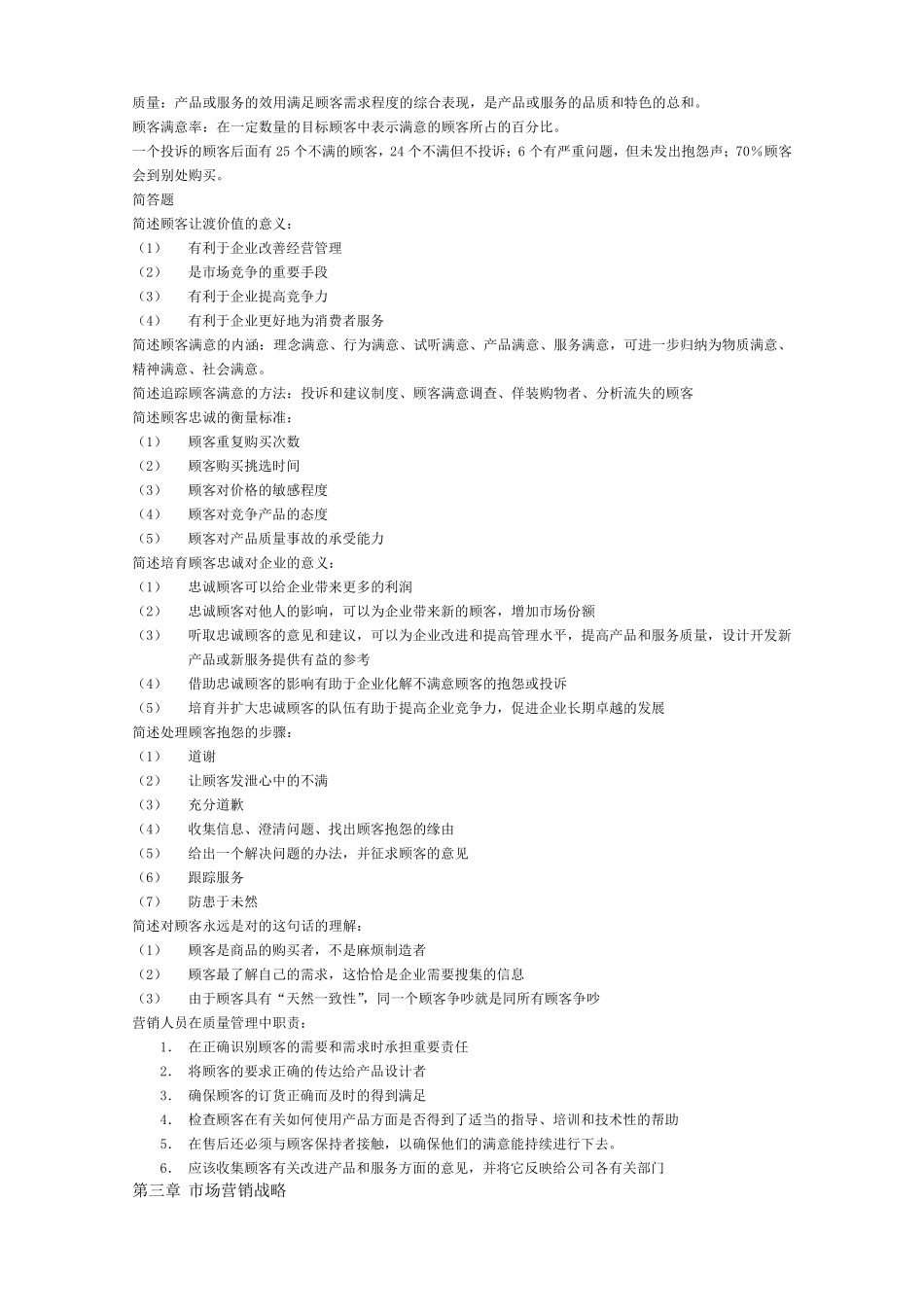 自考市场营销复习资料_第3页