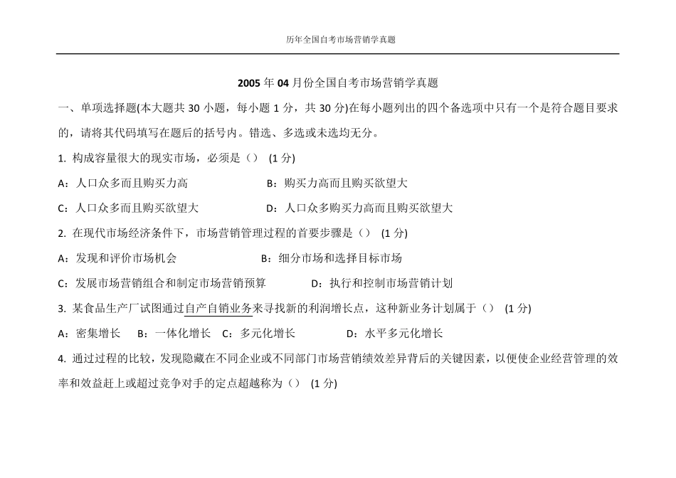 自考市场营销学历年真题_第1页