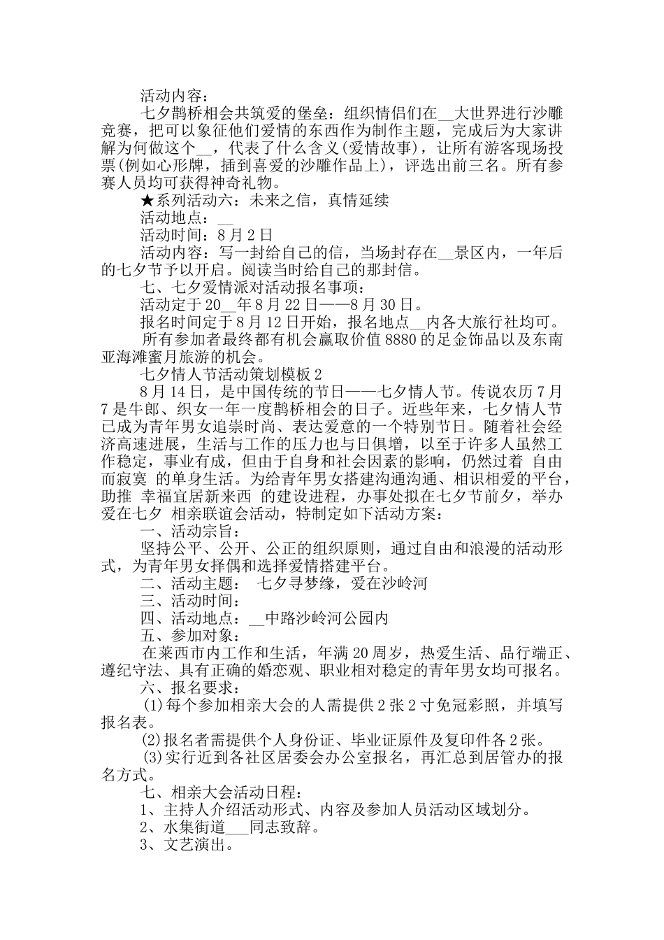 七夕情人节活动策划创意模板_第3页