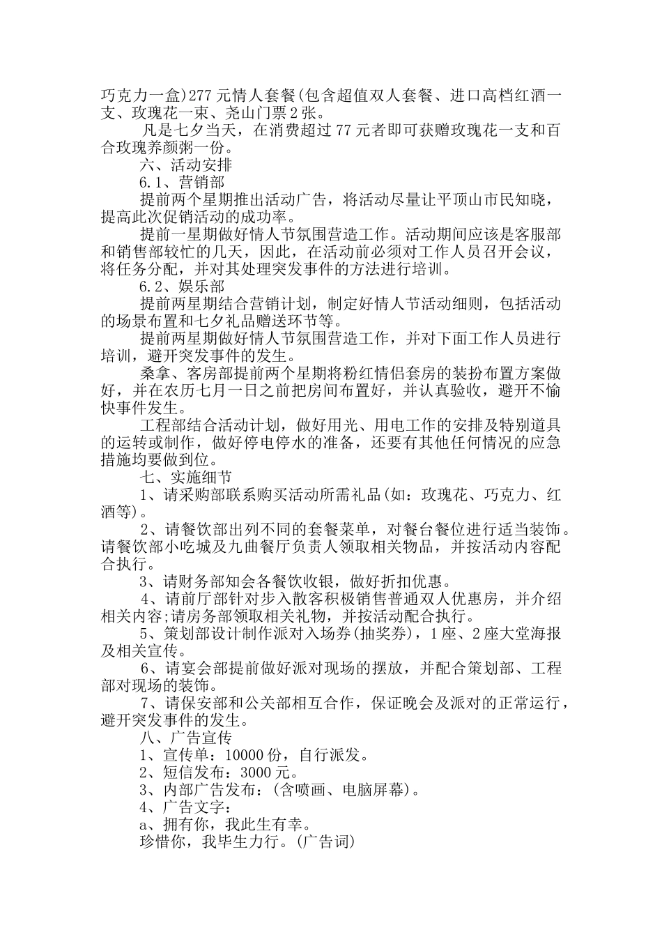 七夕情人节活动策划方案范文5篇2024_第3页