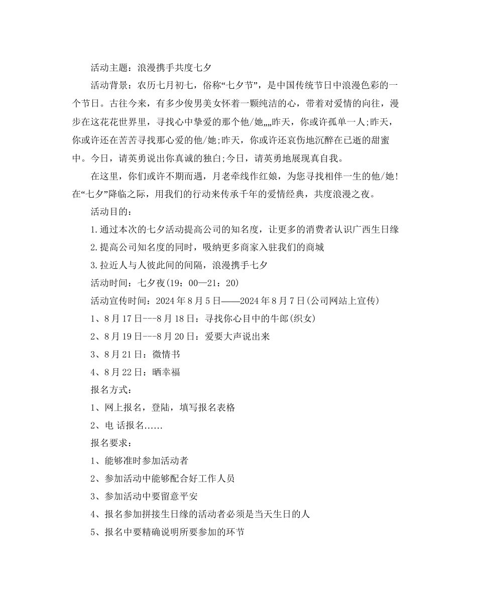 七夕情人节的活动方案5篇_第3页