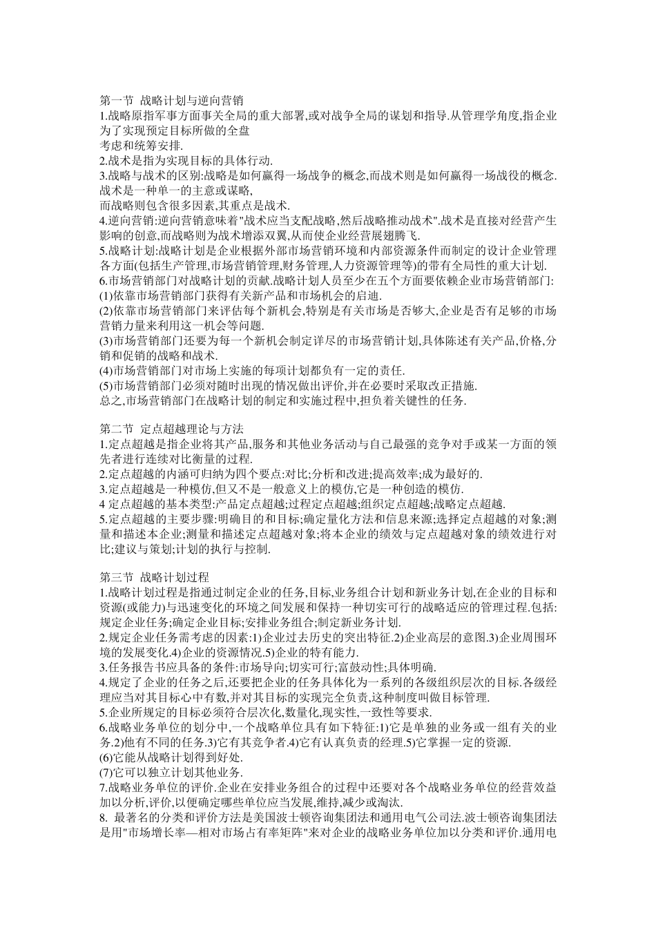 自考市场营销学重点复习资料汇总_第3页