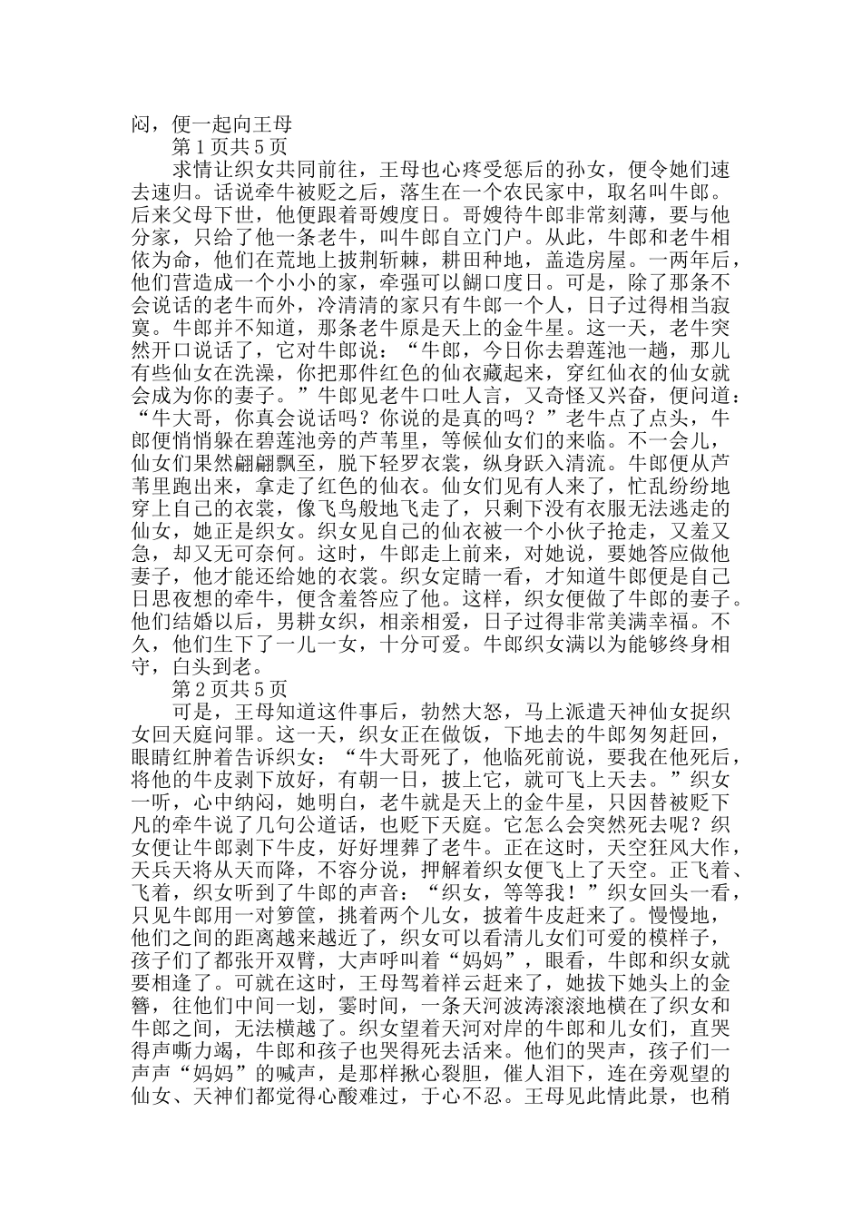 七夕情人节的由来_第2页