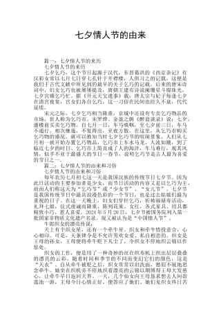 七夕情人节的由来