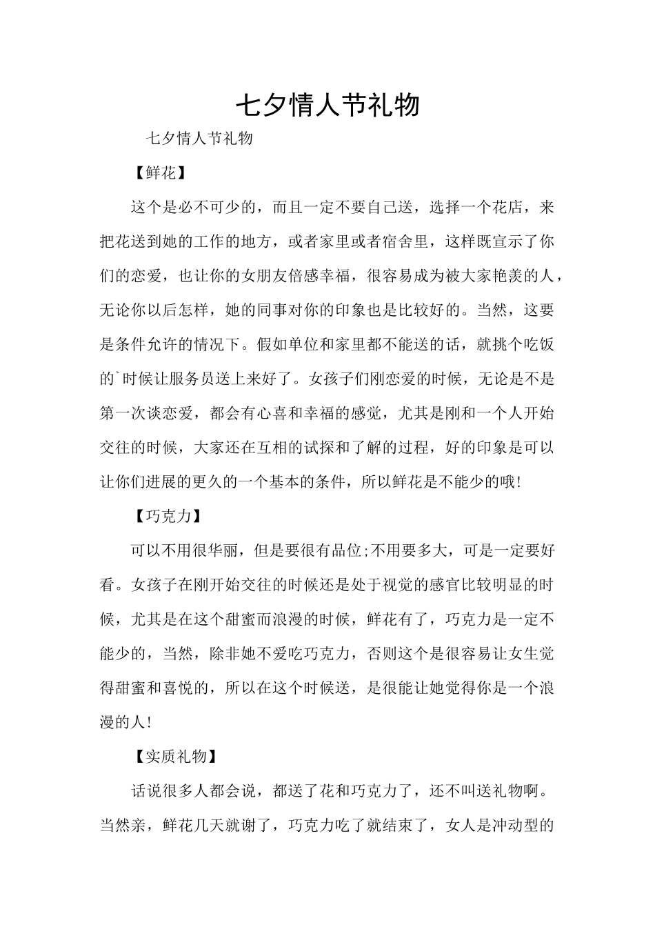 七夕情人节礼物_第1页