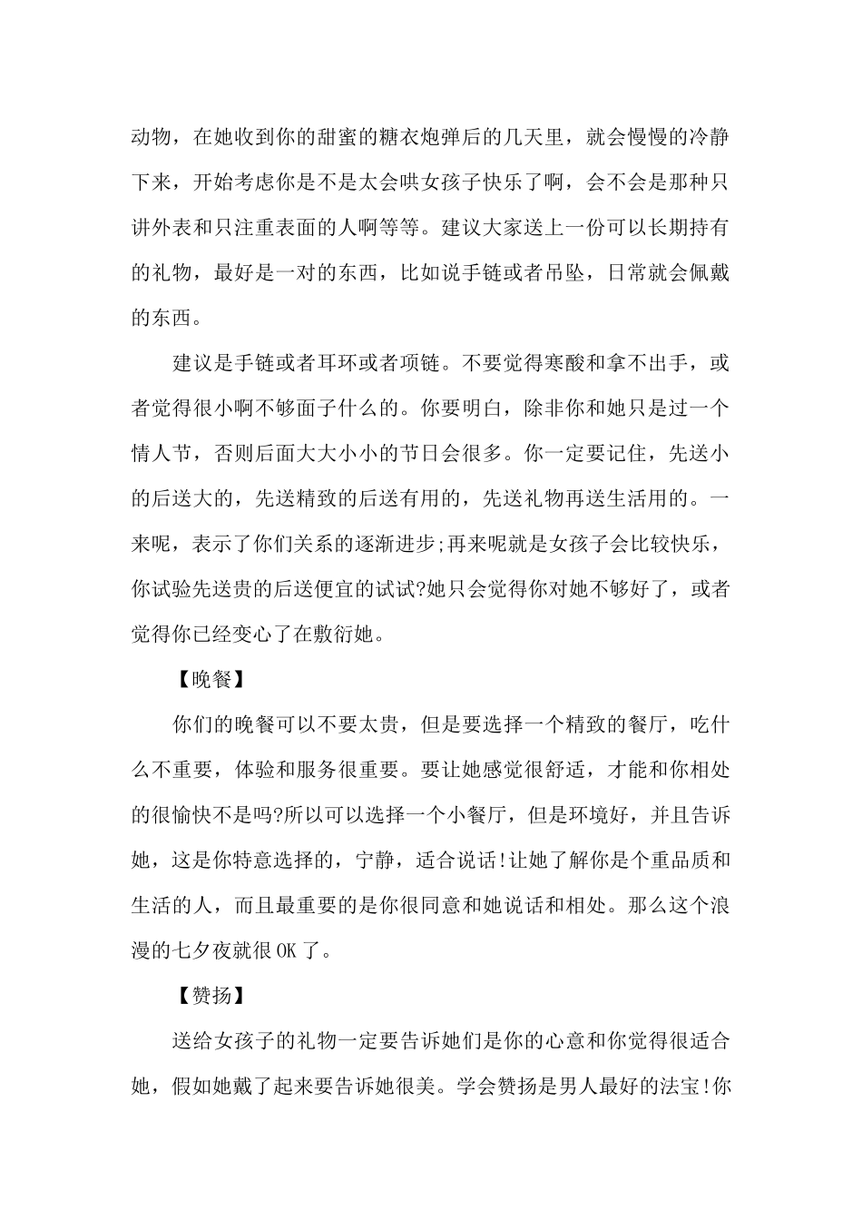 七夕情人节礼物_第2页