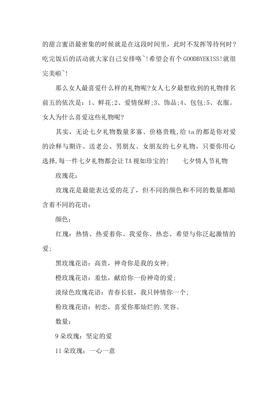 七夕情人节礼物_第3页