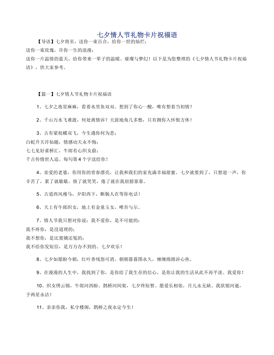 七夕情人节礼物卡片祝福语_第1页