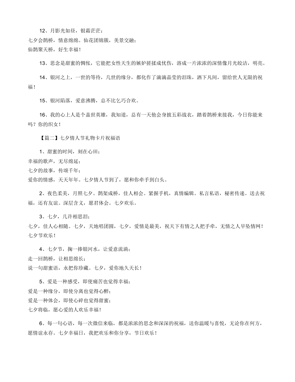 七夕情人节礼物卡片祝福语_第2页