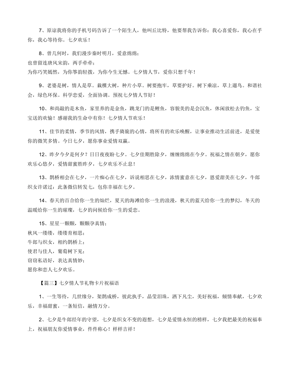七夕情人节礼物卡片祝福语_第3页