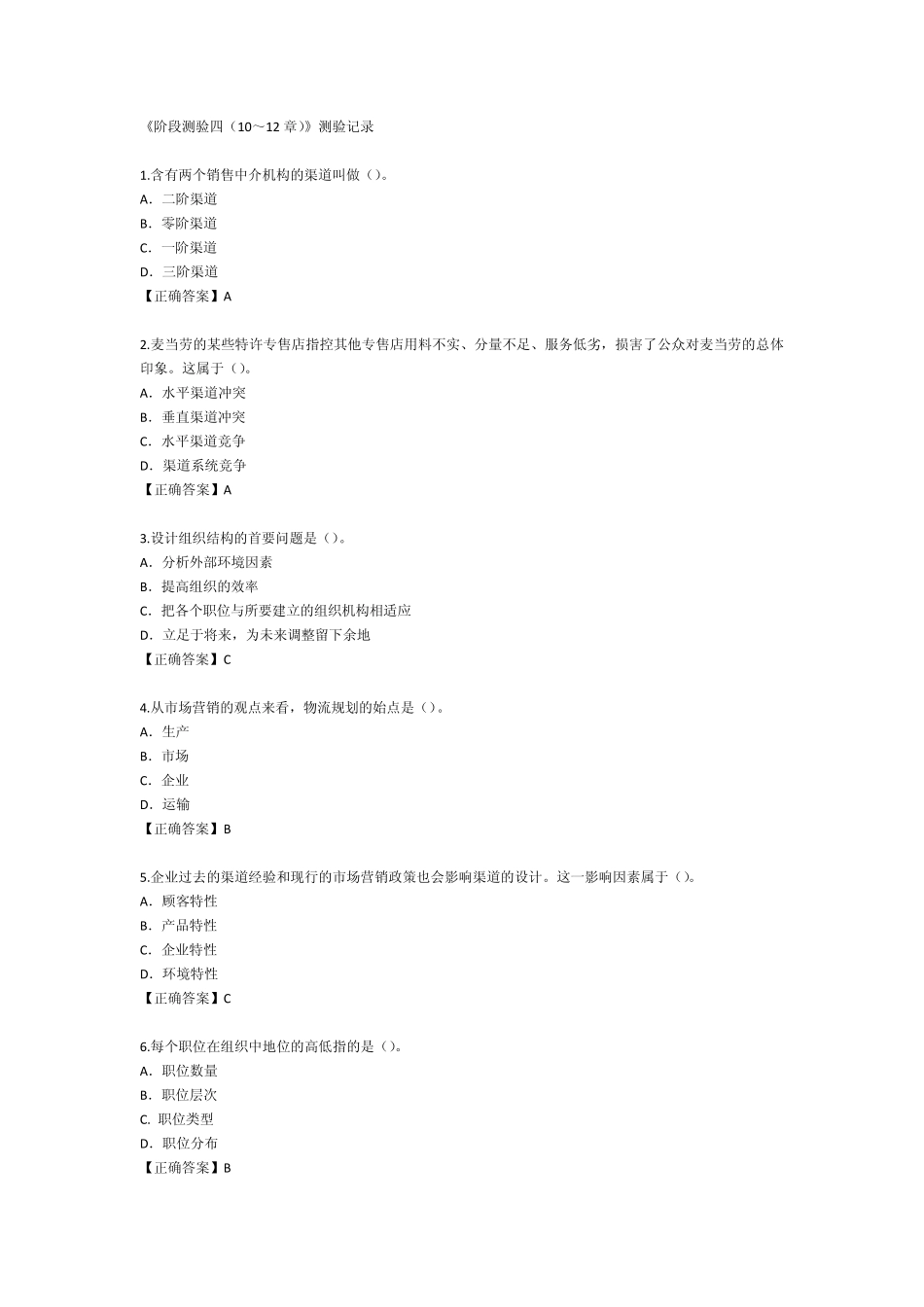 自考市场营销阶段测验四_第1页