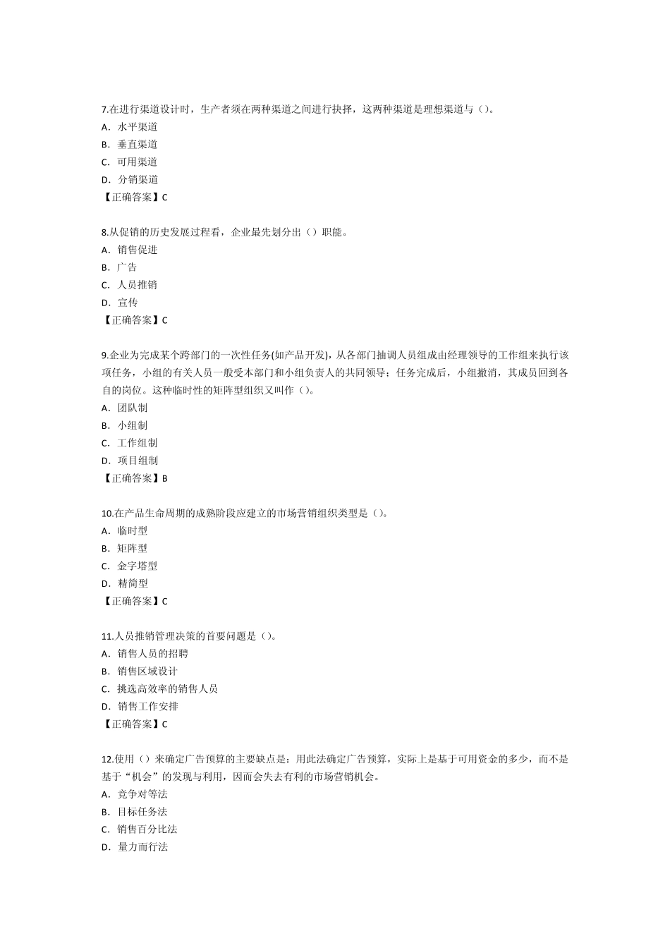 自考市场营销阶段测验四_第2页