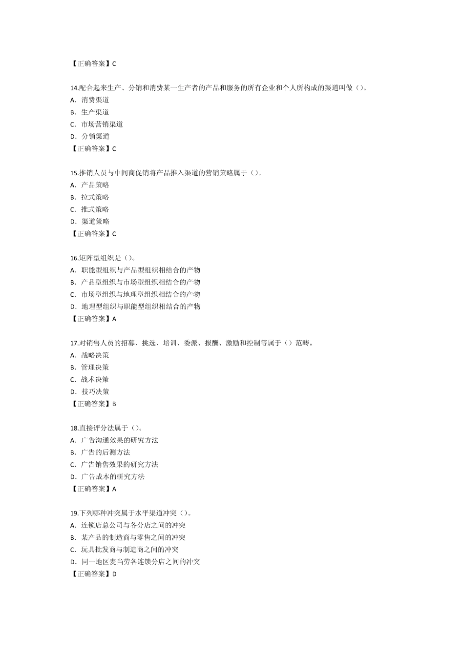 自考市场营销阶段测验四_第3页