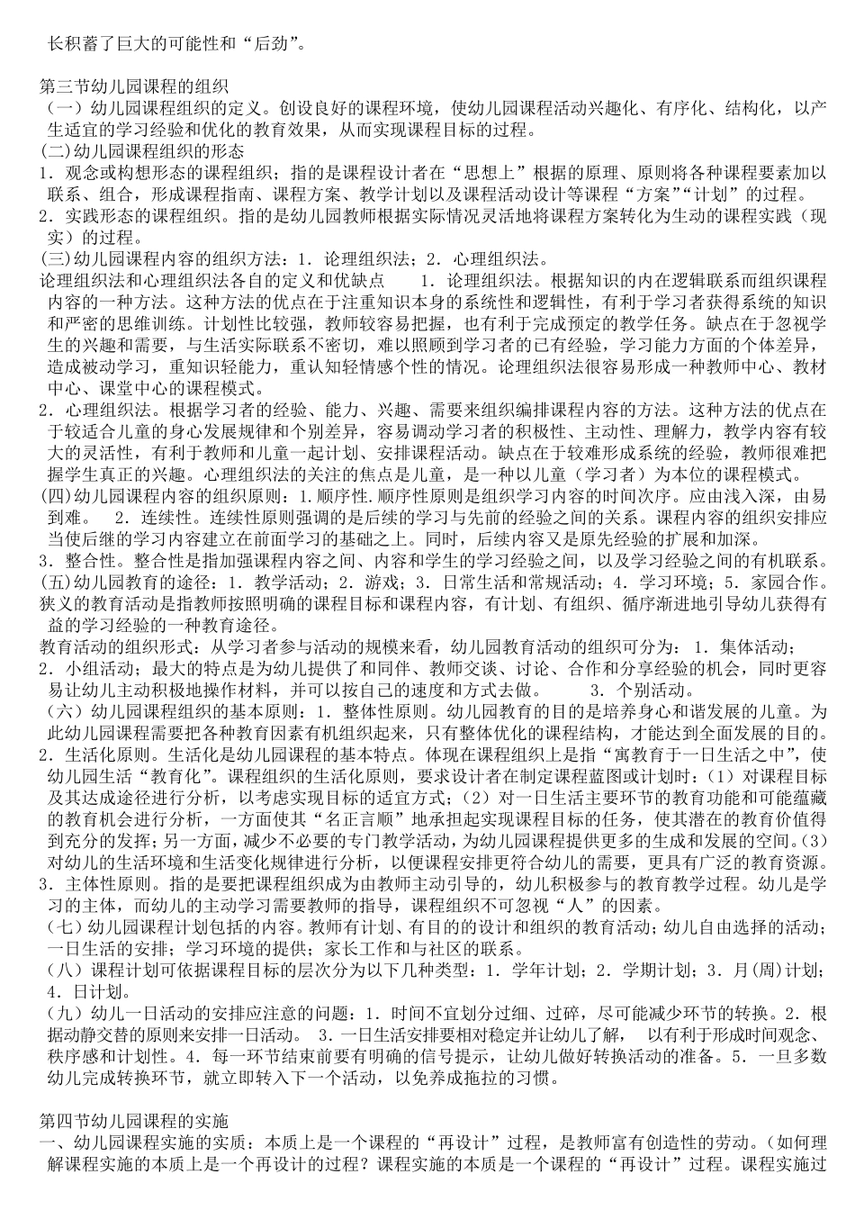 自考幼儿园课程各章复习要点(超好的资料)_第3页